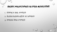 በክርስትና_መሰረታዊ_ትምህርት_ላይ_የሚነሱ_ጥያቄዎች.pdf